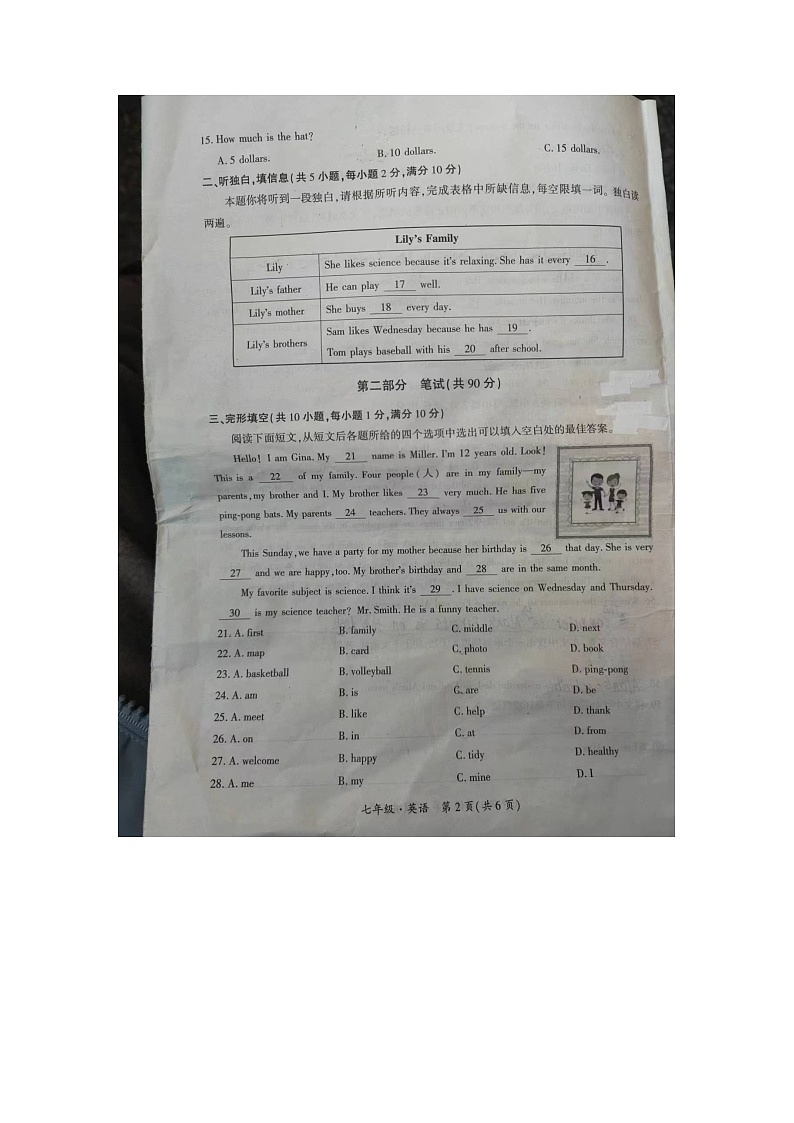 甘肃省兰州市红古区2023-2024学年七年级上学期1月期末英语试题02