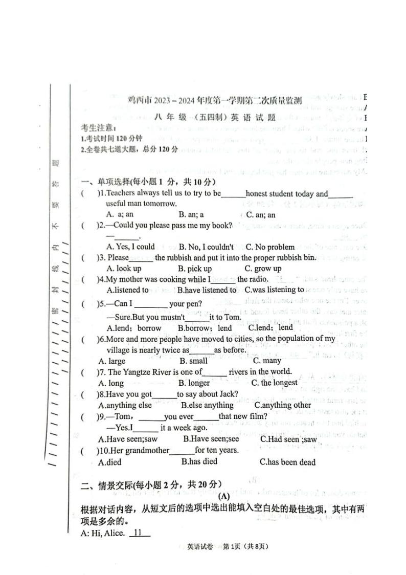 黑龙江省鸡西市2023-2024学年八年级上学期第二次质量监测英语试题01