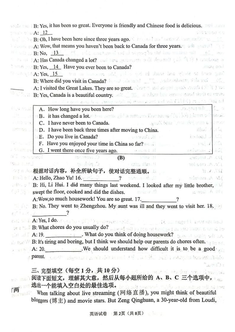 黑龙江省鸡西市2023-2024学年八年级上学期第二次质量监测英语试题02