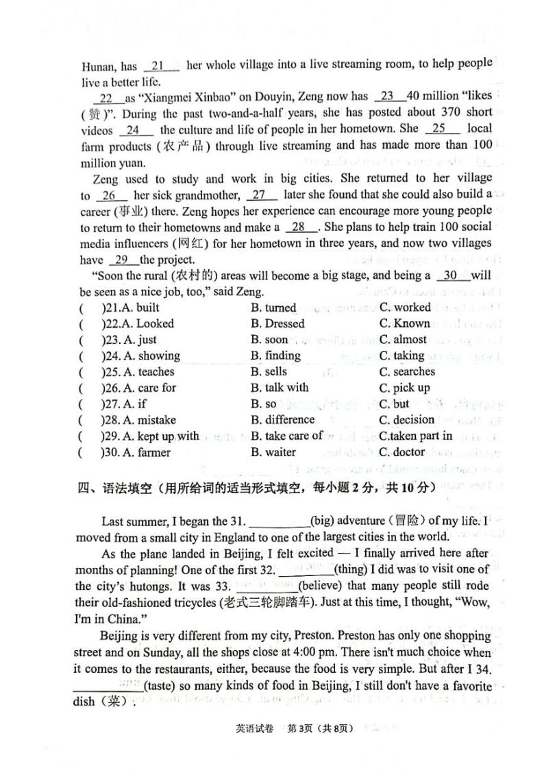 黑龙江省鸡西市2023-2024学年八年级上学期第二次质量监测英语试题03