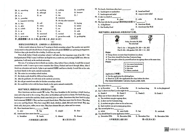 甘肃省陇南市西和县2023-2024学年八年级上学期1月期末英语试题02