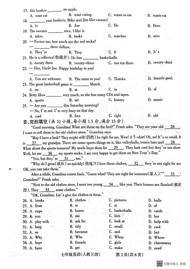 甘肃省陇南市西和县2023-2024学年七年级上学期1月期末英语试题02