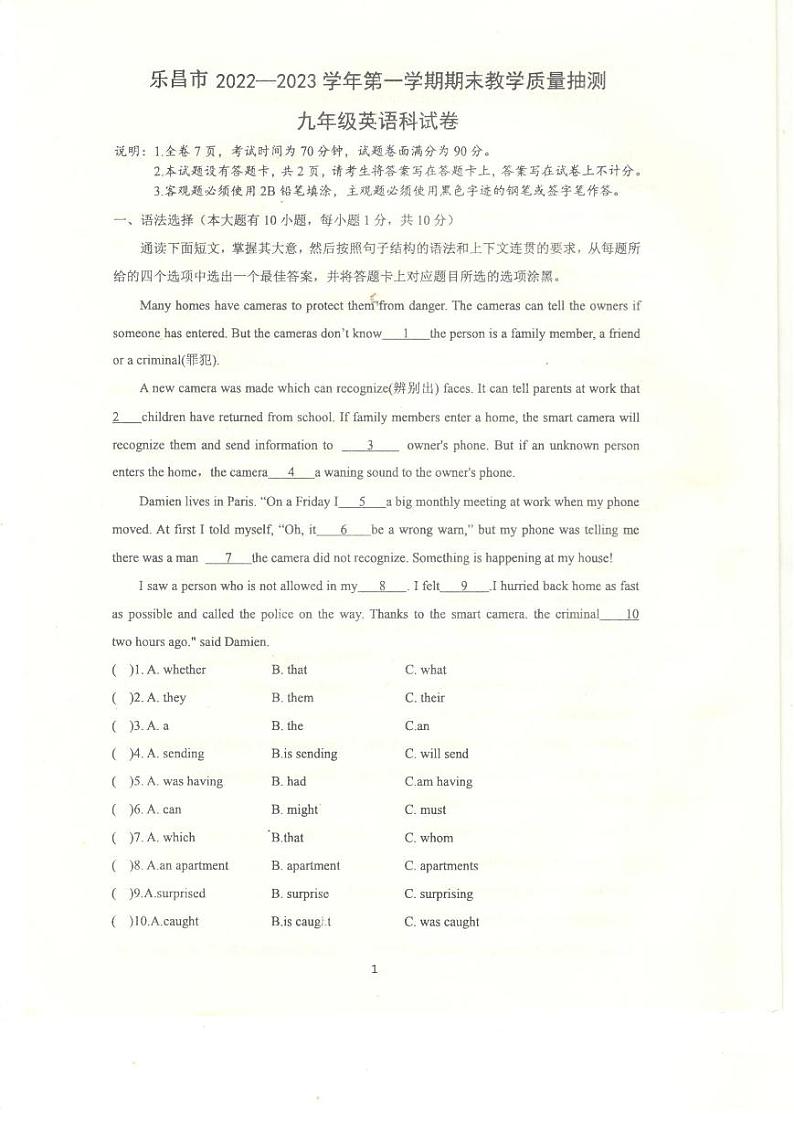 广东省韶关市乐昌市2022-2023学年九年级上学期期末教学质量抽测英语试卷第1页