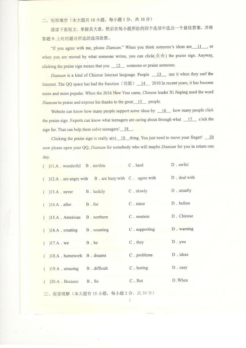 广东省韶关市乐昌市2022-2023学年九年级上学期期末教学质量抽测英语试卷第2页
