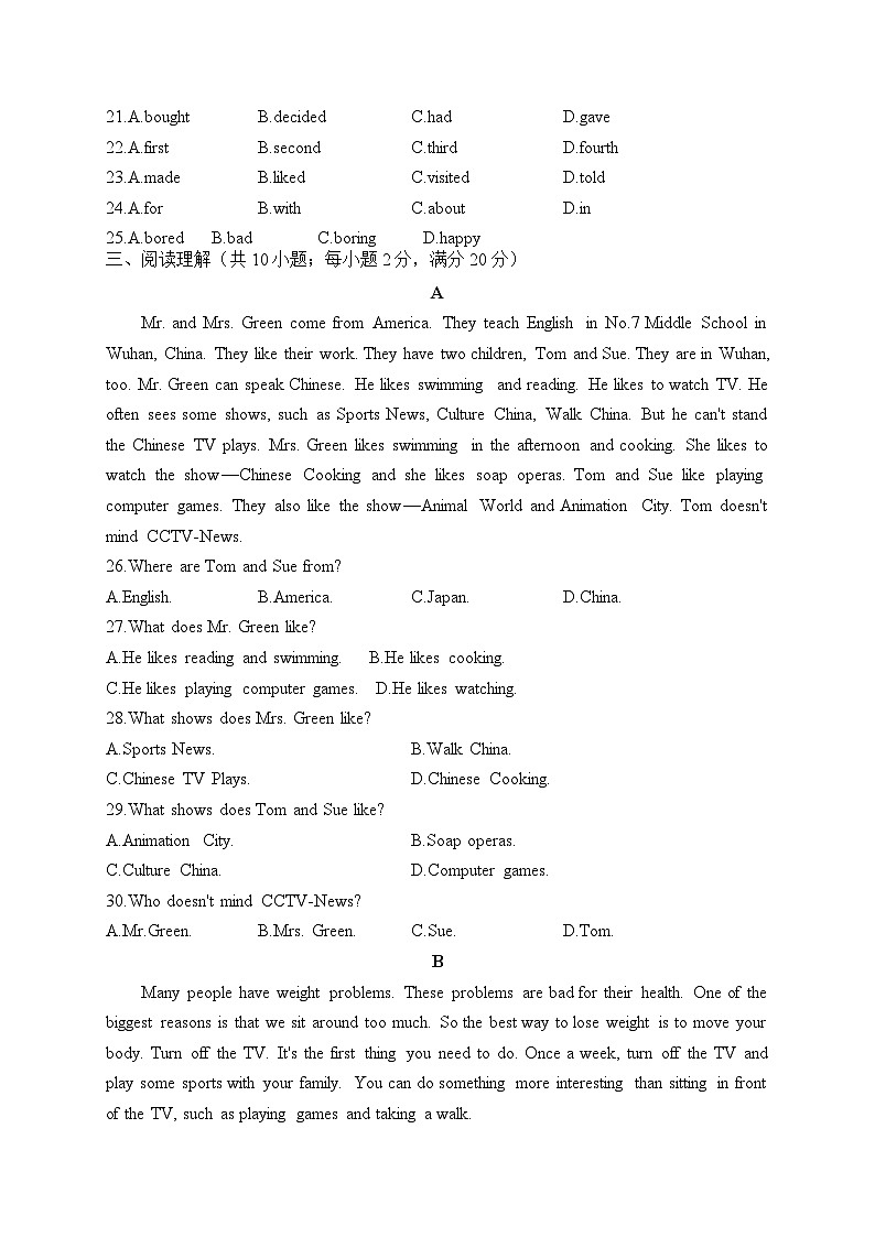 2023-2024学年人教版八年级上学期英语期末达标测试卷A卷03