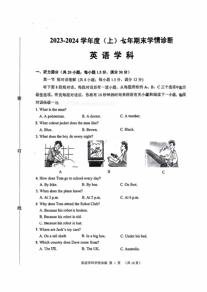 辽宁省沈阳市大东区2023-2024学年七年级上学期期末英语试卷第1页