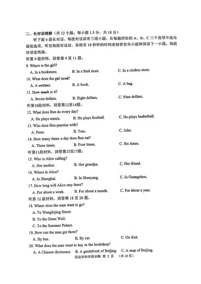 辽宁省沈阳市大东区2023-2024学年七年级上学期期末英语试卷第2页