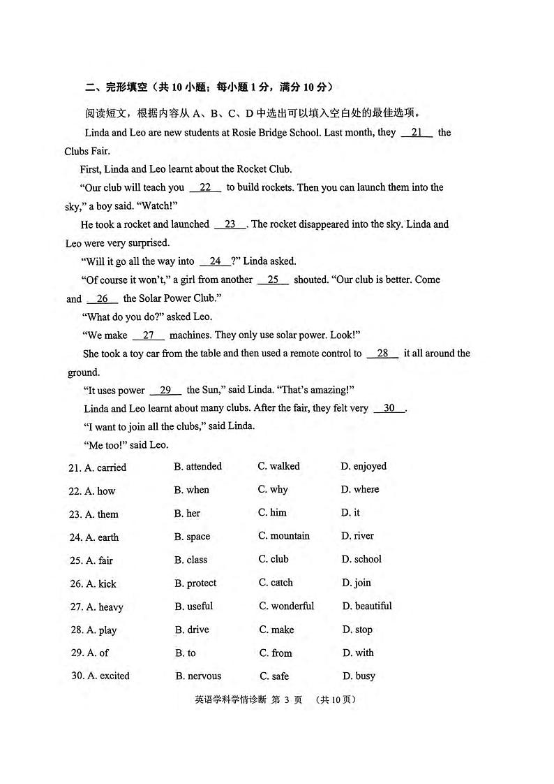辽宁省沈阳市大东区2023-2024学年七年级上学期期末英语试卷第3页