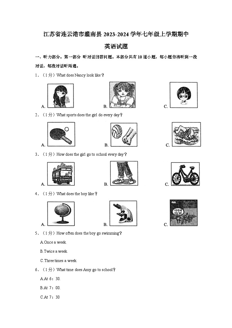 江苏省连云港市灌南县2023-2024学年七年级上学期期中英语试题+01