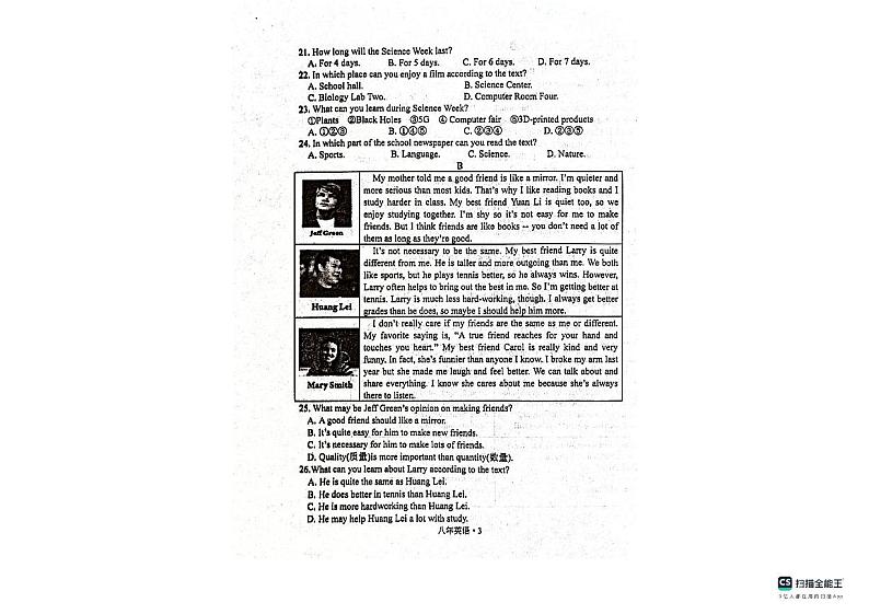 辽宁省沈阳市沈北新区2023-2024学年八年级上学期期末考试英语试题03