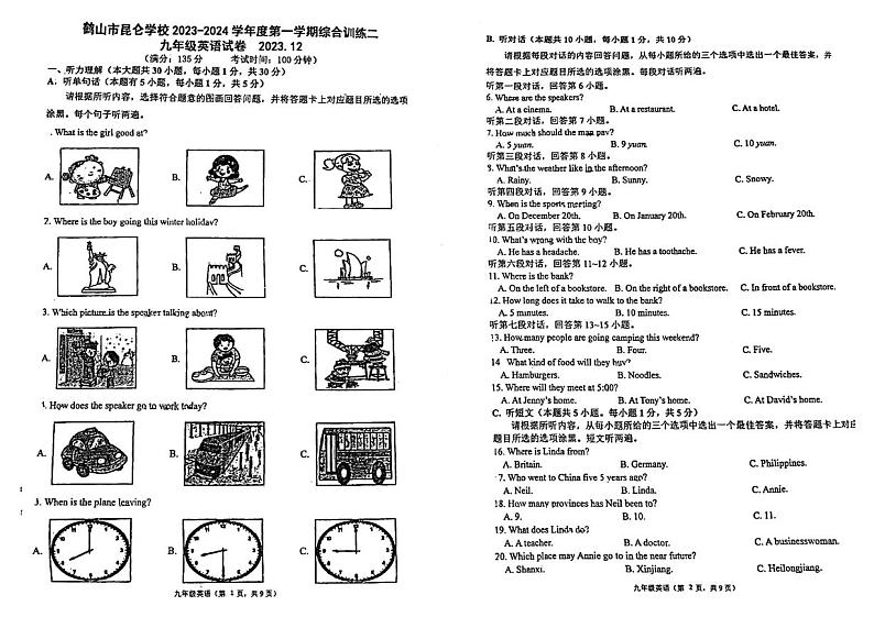广东省江门市昆仑学校2023-2024学年九年级上学期12月月考英语试题第1页