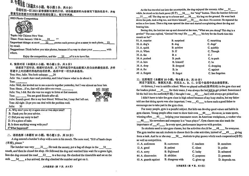 广东省江门市昆仑学校2023-2024学年九年级上学期12月月考英语试题第2页