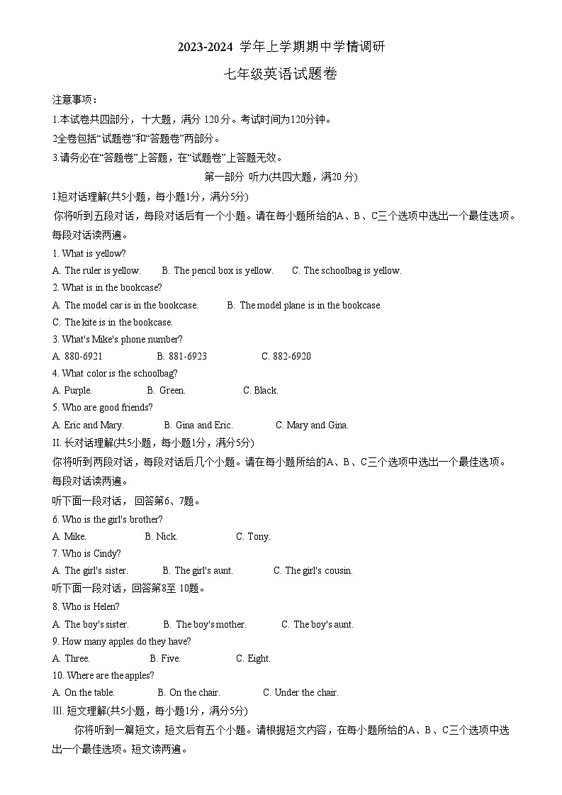 安徽省芜湖市无为市多校联考2023-2024学年七年级上学期11月期中英语试题第1页