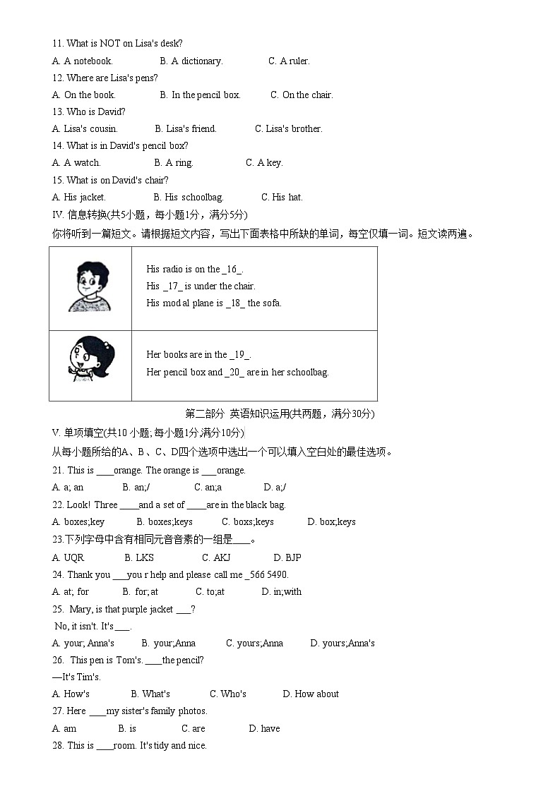 安徽省芜湖市无为市多校联考2023-2024学年七年级上学期11月期中英语试题第2页