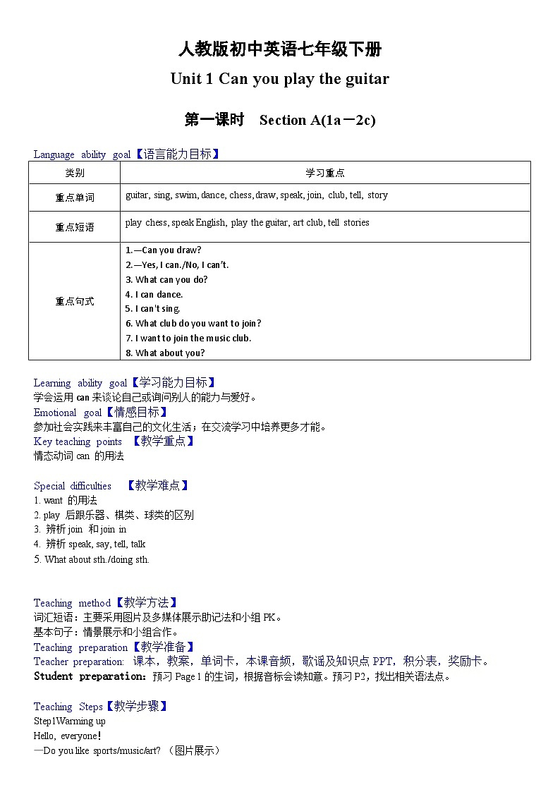 【公开课】人教新目标英语七下Unit 1 Can you play the guitar 第一课时 ( SectionA 1a-2c）课件+教案+素材包01