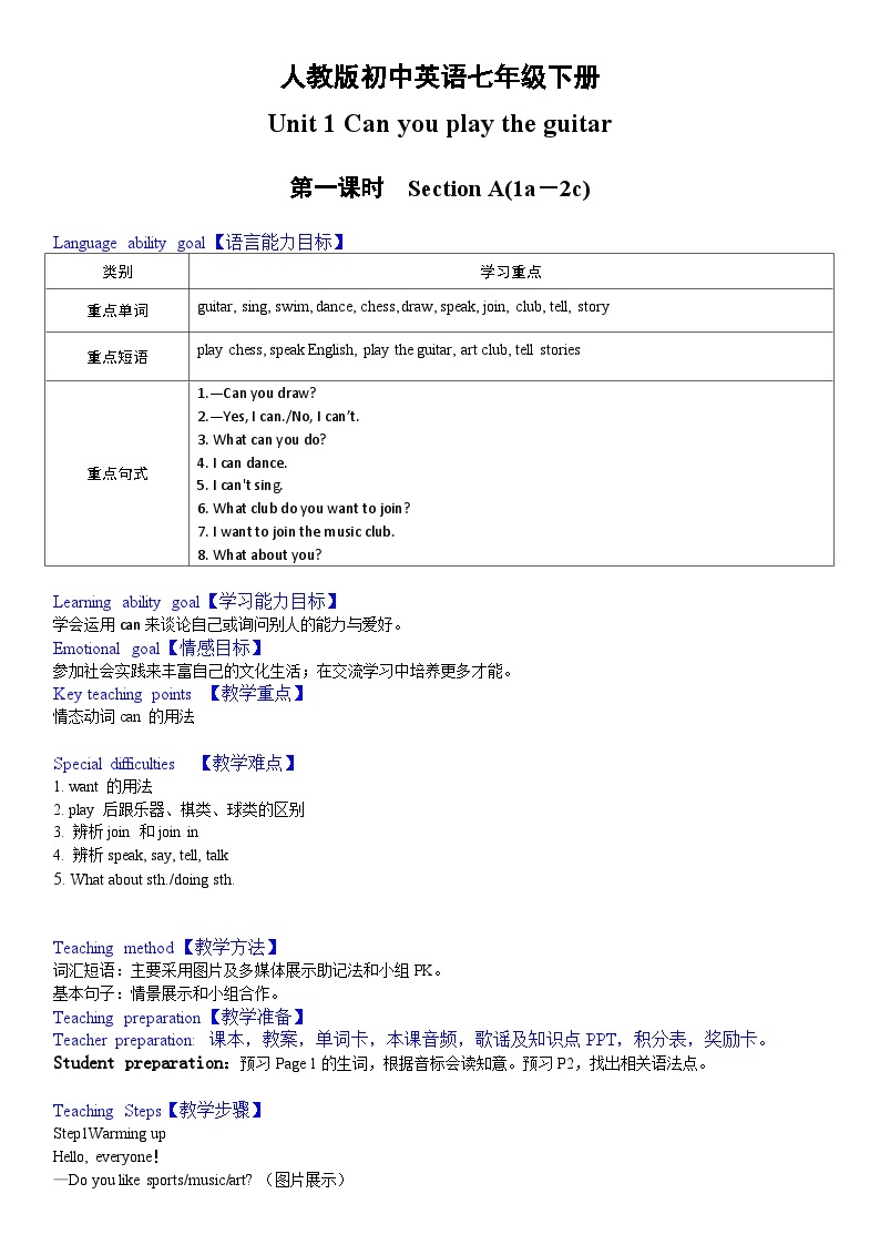 【公开课】人教新目标英语七下Unit 1 Can you play the guitar 第一课时 ( SectionA 1a-2c）课件+教案+素材包01