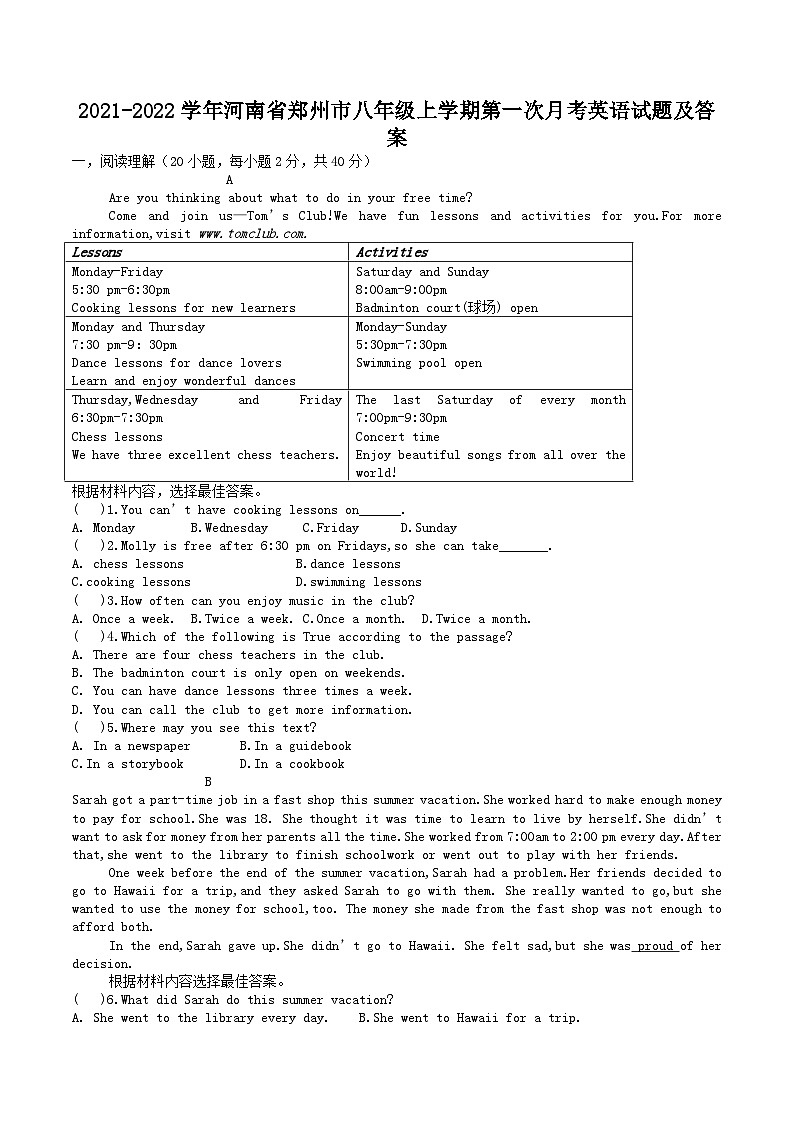 2021-2022学年河南省郑州市八年级上学期第一次月考英语试题及答案第1页