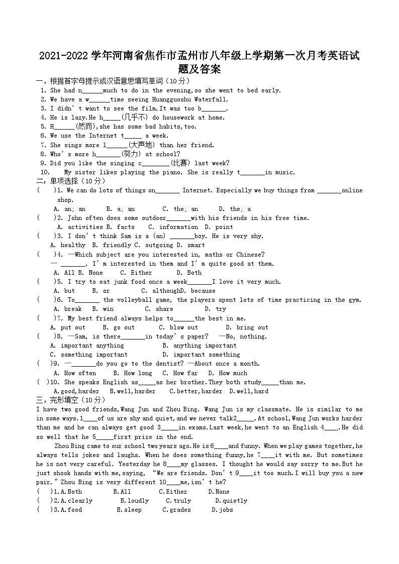 2021-2022学年河南省焦作市孟州市八年级上学期第一次月考英语试题及答案第1页
