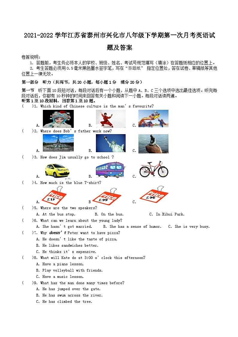 2021-2022学年江苏省泰州市兴化市八年级下学期第一次月考英语试题及答案01