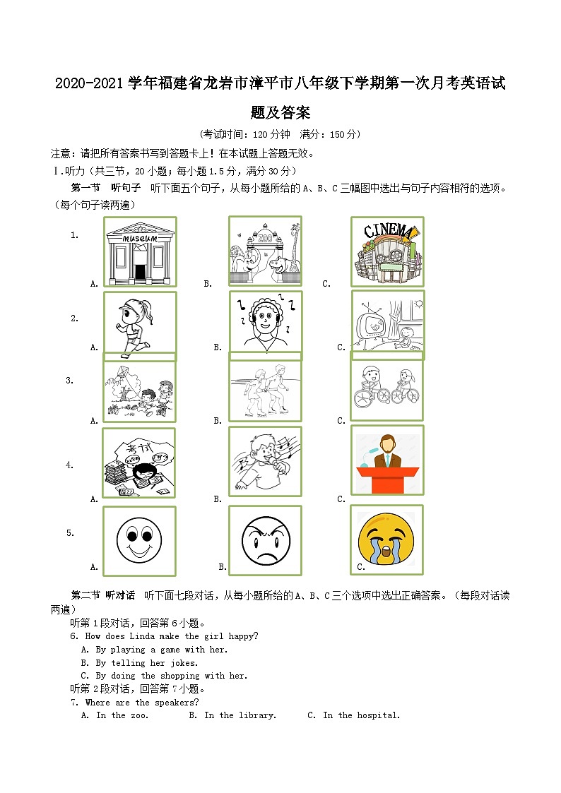 2020-2021学年福建省龙岩市漳平市八年级下学期第一次月考英语试题及答案第1页