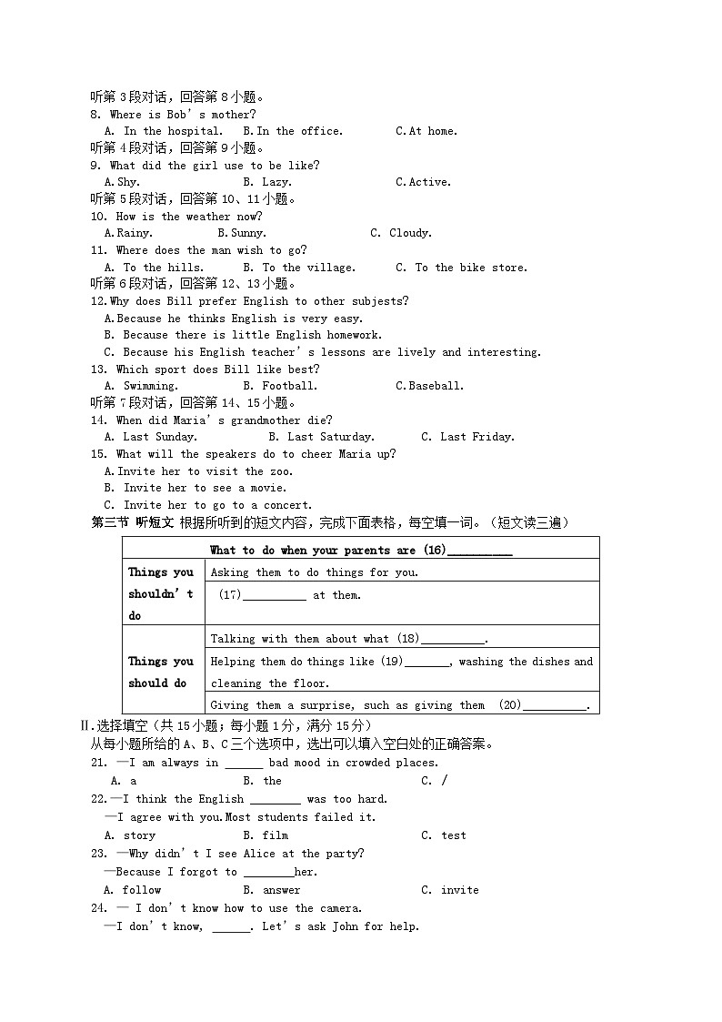 2020-2021学年福建省龙岩市漳平市八年级下学期第一次月考英语试题及答案第2页