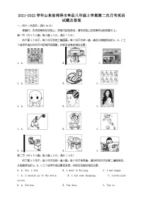 2021-2022学年山东省菏泽市单县八年级上学期第二次月考英语试题及答案