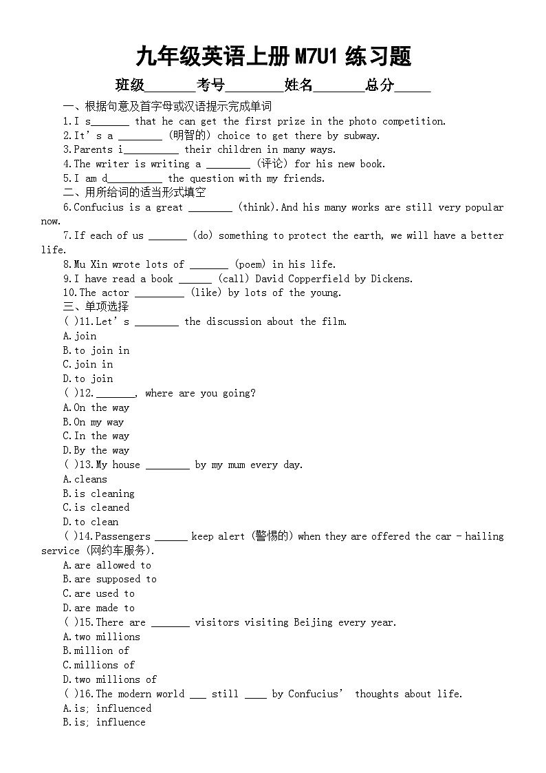 初中英语外研版九年级上册Module 7 Unit 1练习题（附参考答案）01