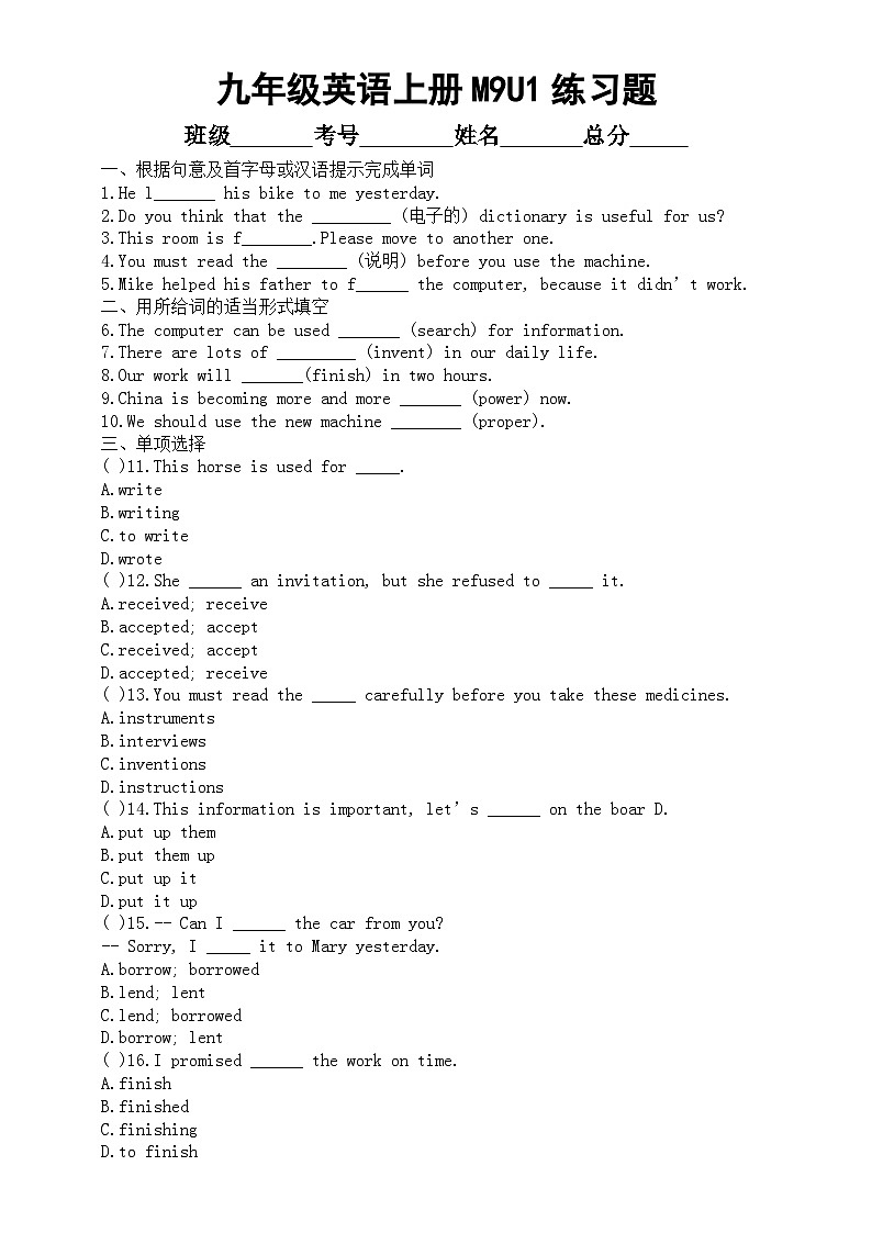 初中英语外研版九年级上册Module 9Unit 1练习题（附参考答案）01