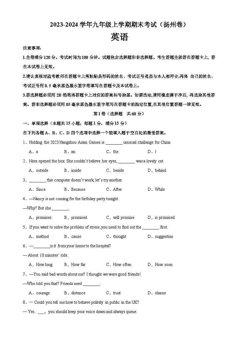九年级英语上学期期末考试02（扬州专用）-2023-2024学年九年级英语下册单元重难点易错题精练（牛津译林版）第1页