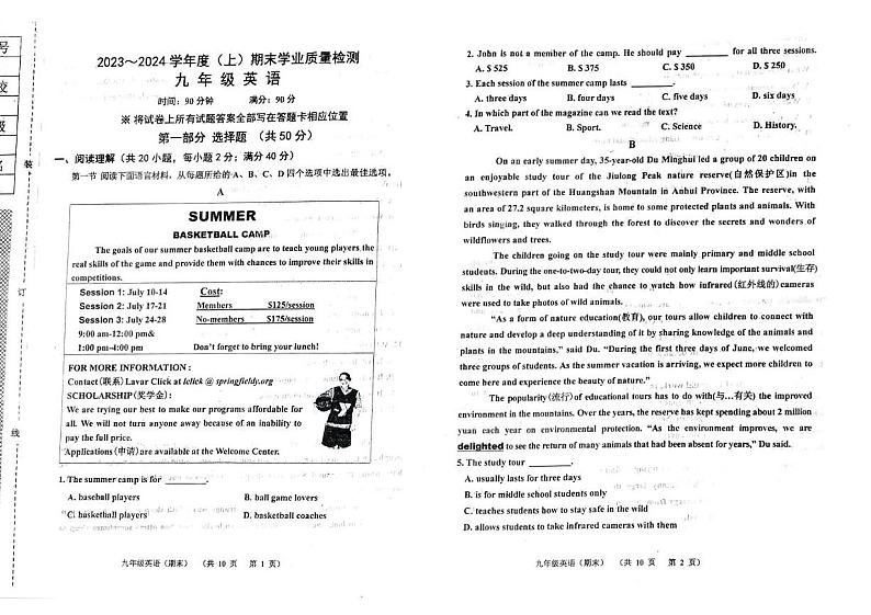 辽宁省阜新市太平区2023-2024学年九年级上学期1月期末英语试题01