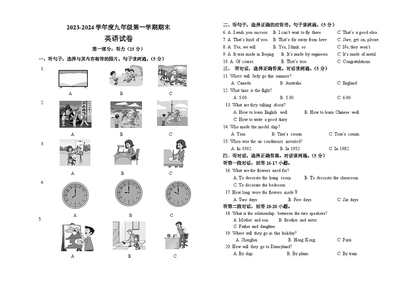 +内蒙古呼伦贝尔市阿荣旗2023-2024学年九年级上学期期末考试英语试题第1页