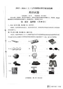 辽宁省阜新市细河区2023-2024学年七年级上学期1月期末英语试题