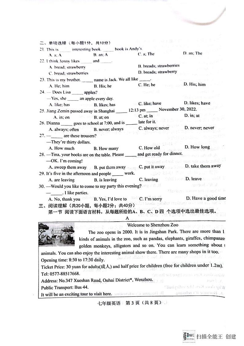 辽宁省阜新市细河区2023-2024学年七年级上学期1月期末英语试题03