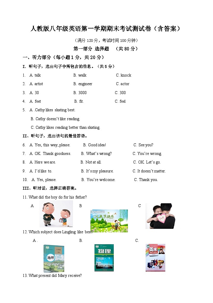 人教版八年级英语第一学期期末考试测试卷（含答案）第1页