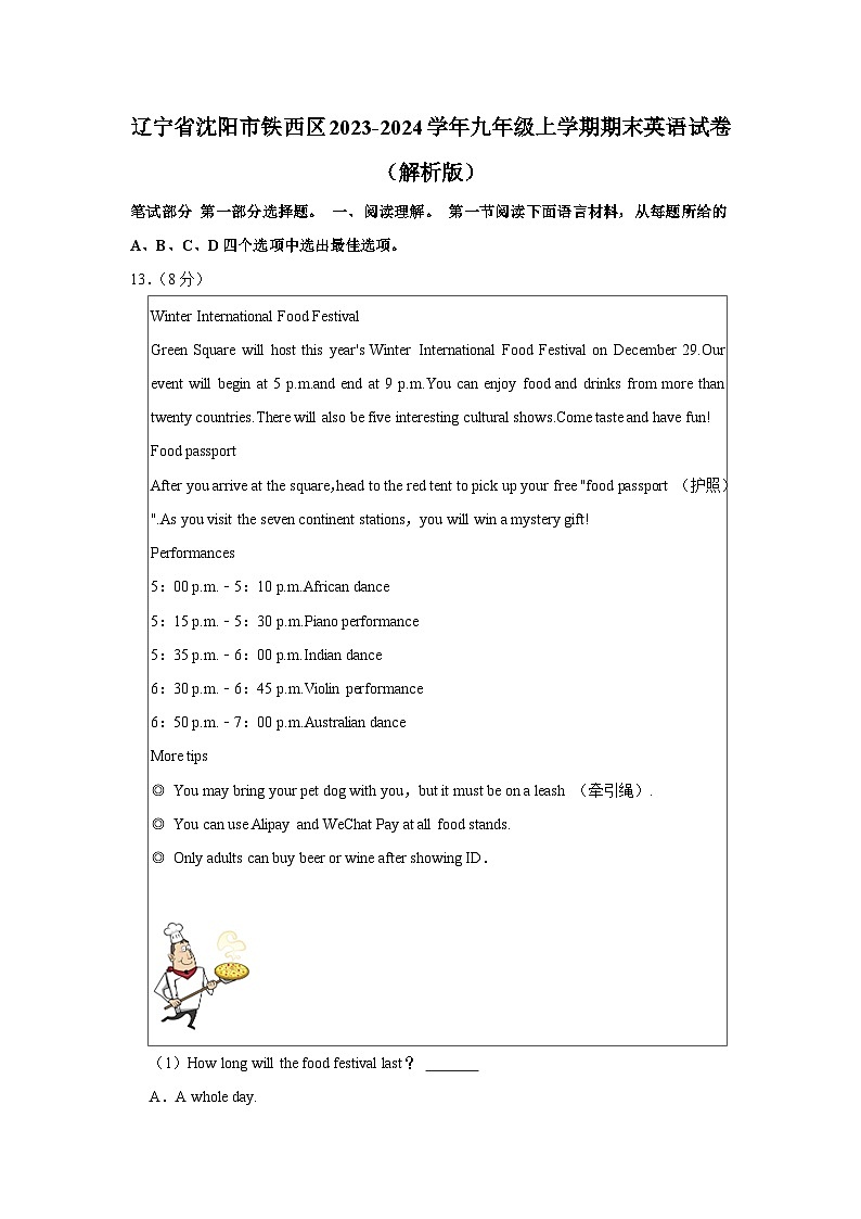 辽宁省沈阳市铁西区2023-2024学年九年级上学期期末英语试卷第1页