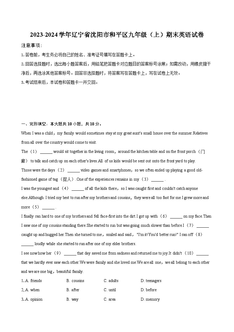 2023-2024学年辽宁省沈阳市和平区九年级（上）期末英语试卷（含解析）第1页