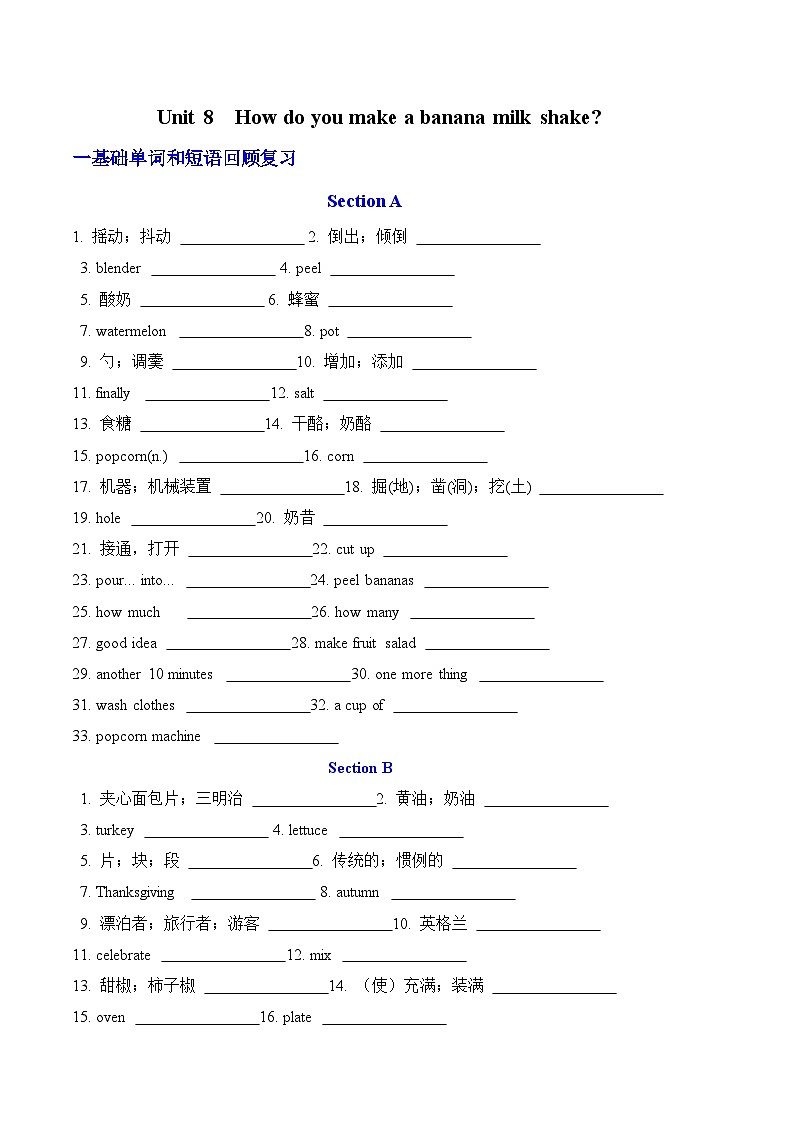Unit 8 知识清单人教版八年级英语上册第1页