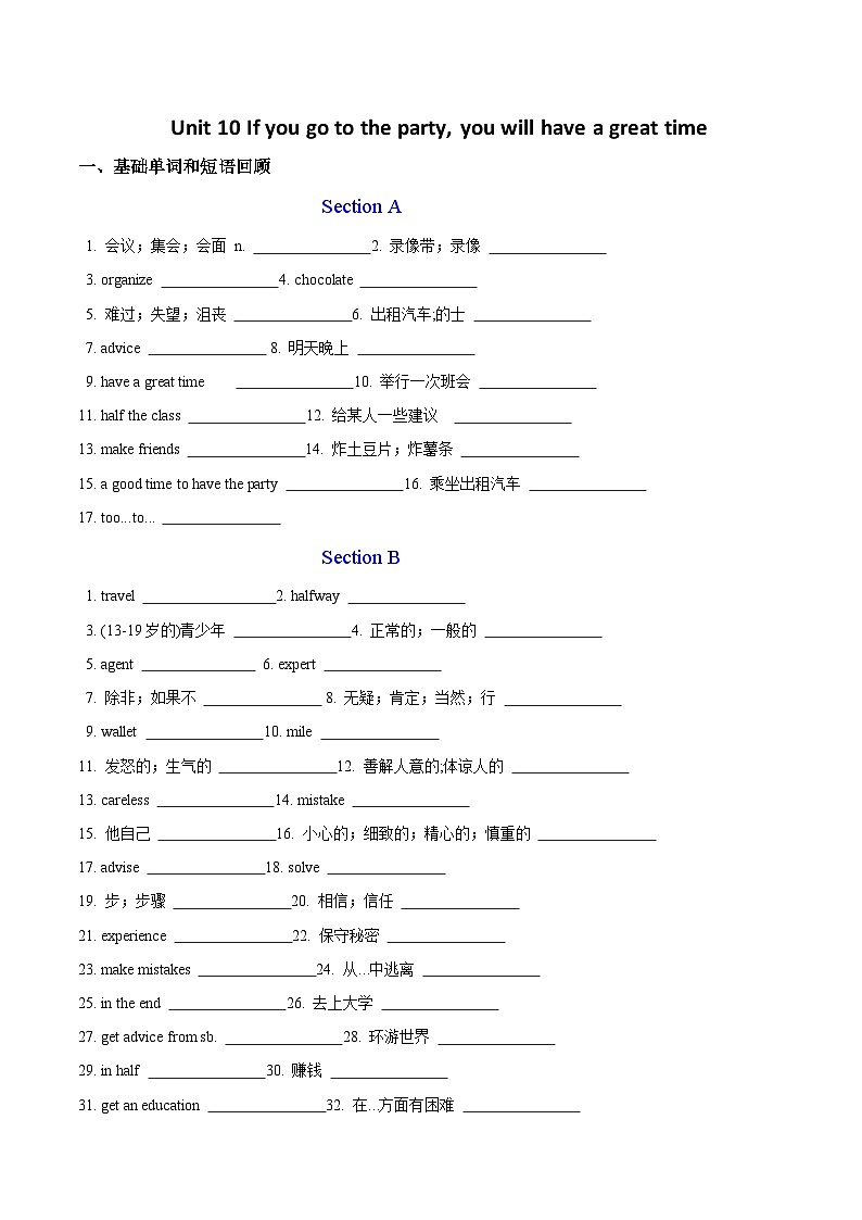 Unit10知识清单人教版八年级英语上册第1页