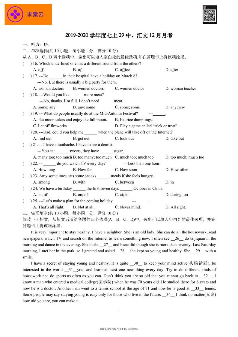 29中、汇文七上英语12月月考卷&答案01