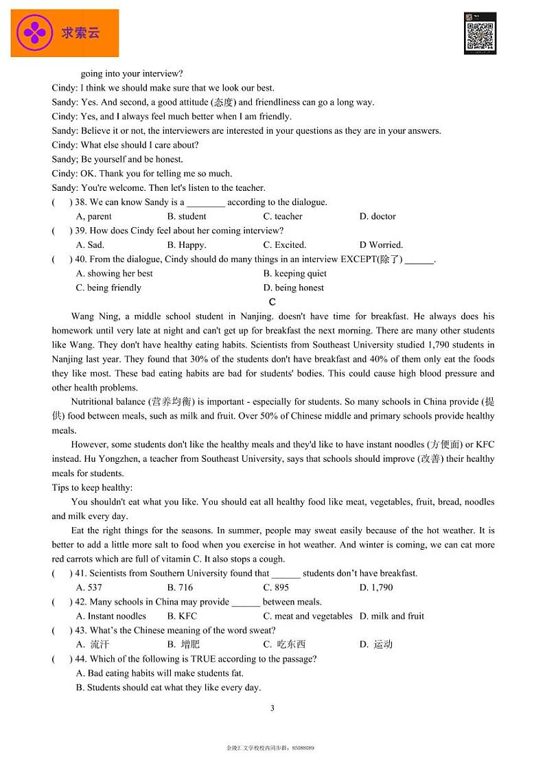 29中、汇文七上英语12月月考卷&答案03