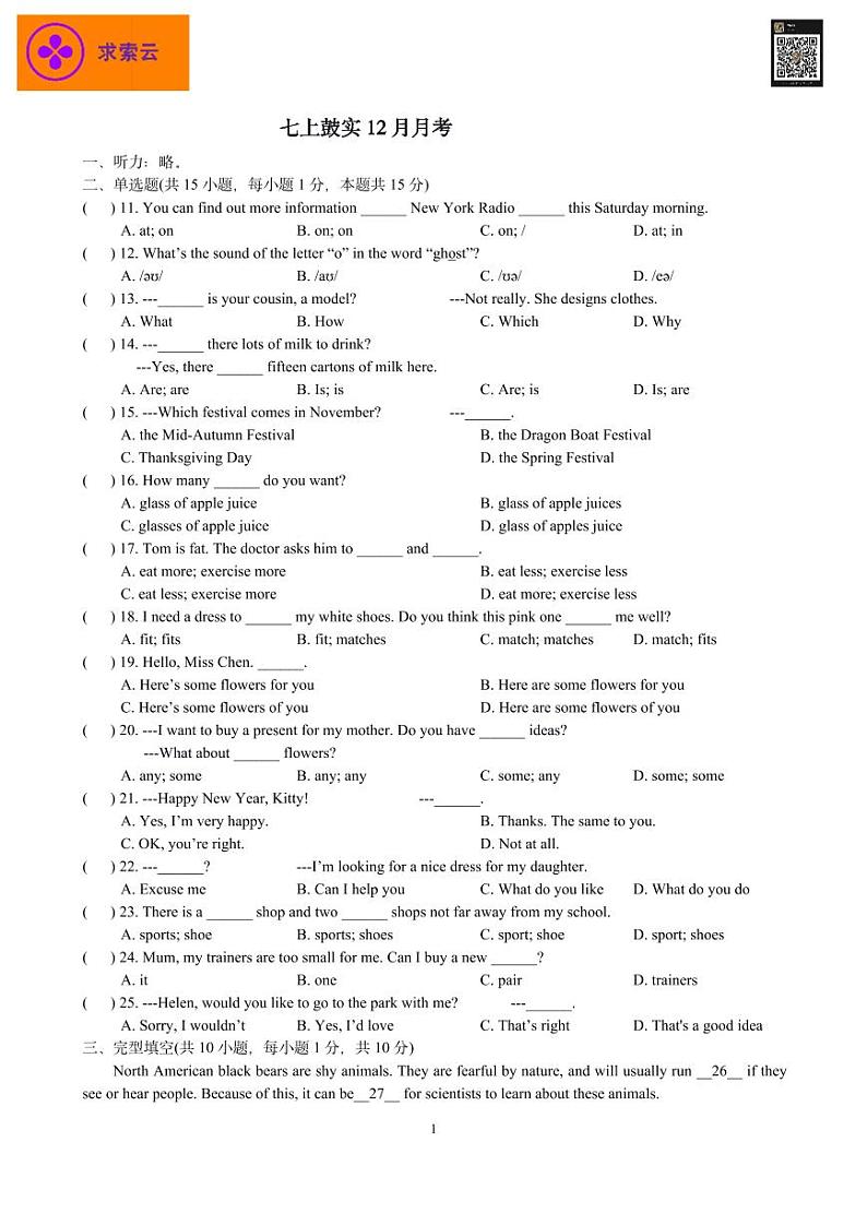 2020-2021学年鼓实七上英语12月月考试卷&答案第1页