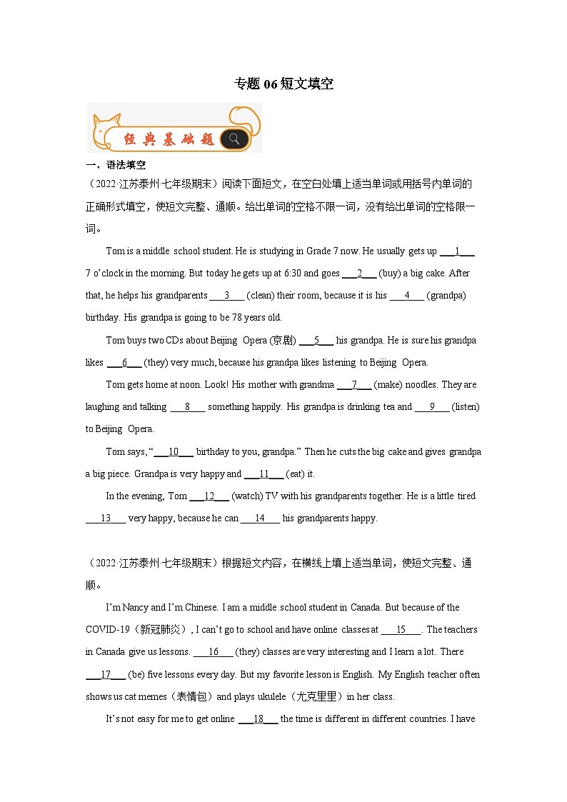 专题06 短文填空-备战2022-2023学年七年级英语上学期期末考试真题汇编（江苏专用）（原卷版+解析）01