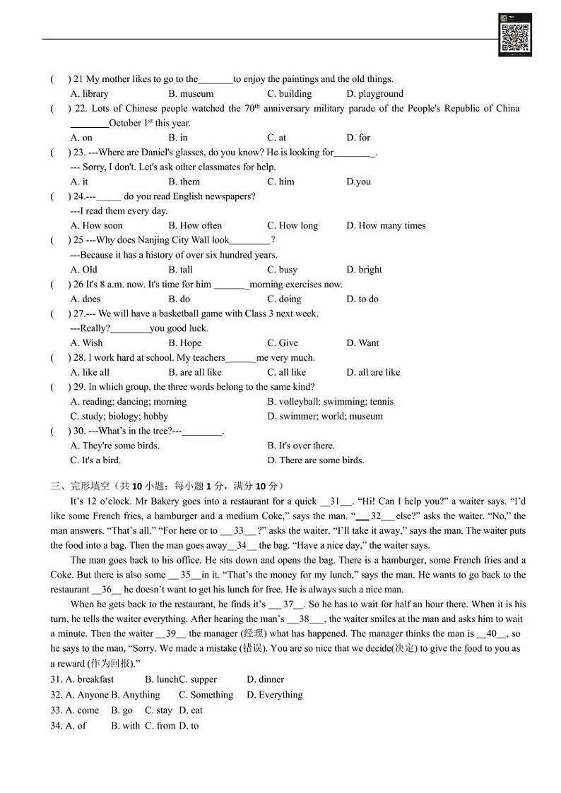 建邺区七上期中英语试卷03