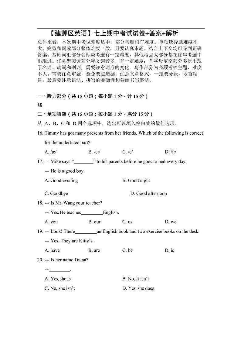 江苏省南京市建邺区七上英语期中试卷01