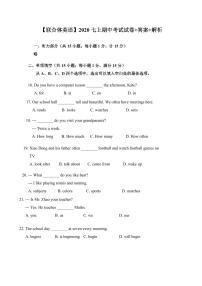 【联合体英语】2020七上期中试卷+答案