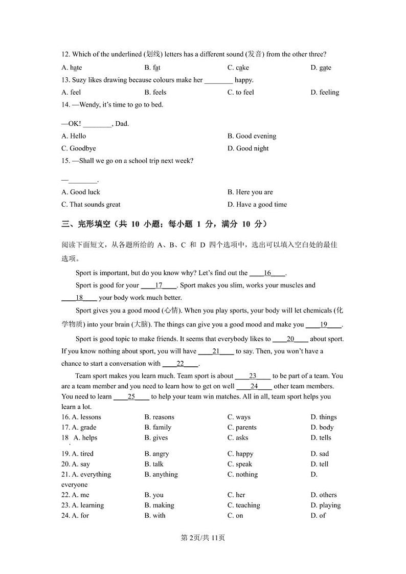 江苏省南京市联合体2021-2022学年七年级上学期期中英语试题及答案第2页