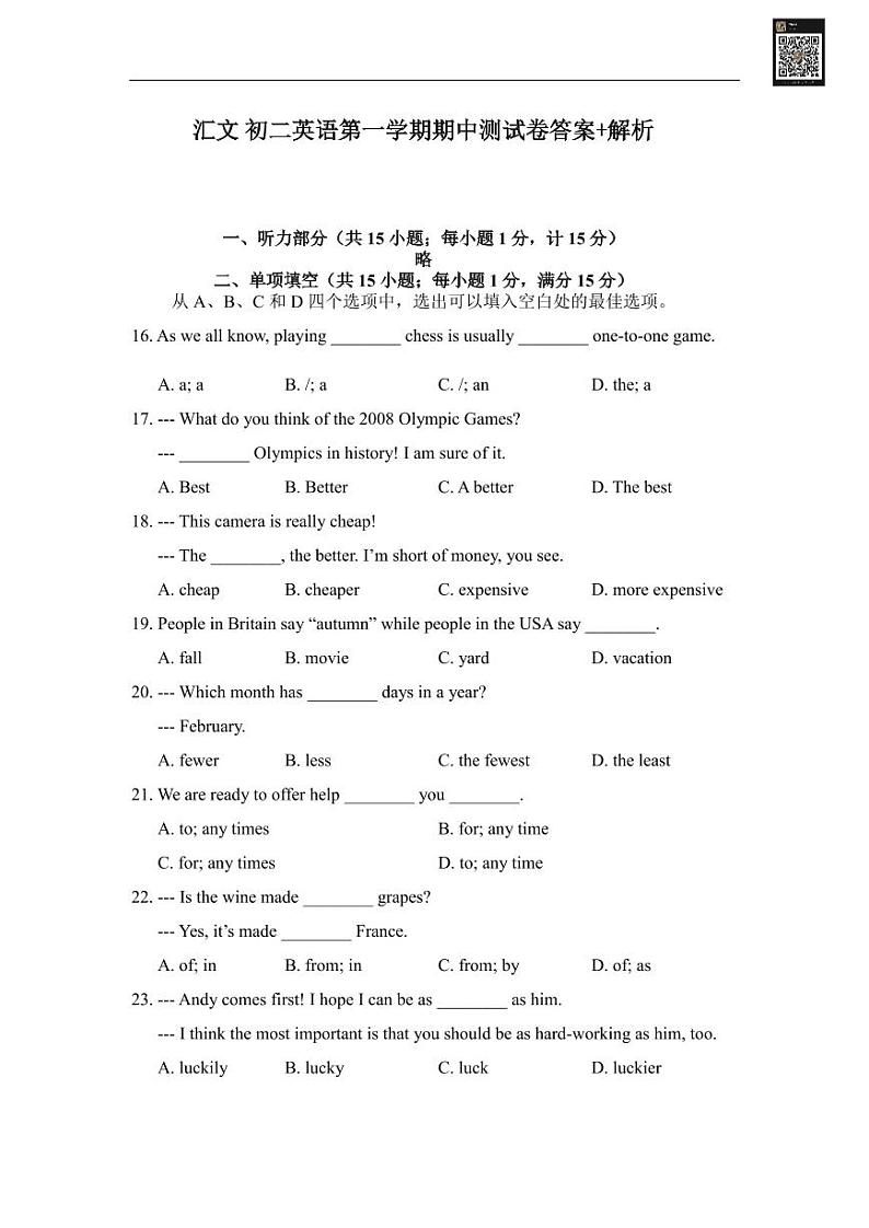 【汇文】英语 初二上期中试卷解析+试卷_第1页