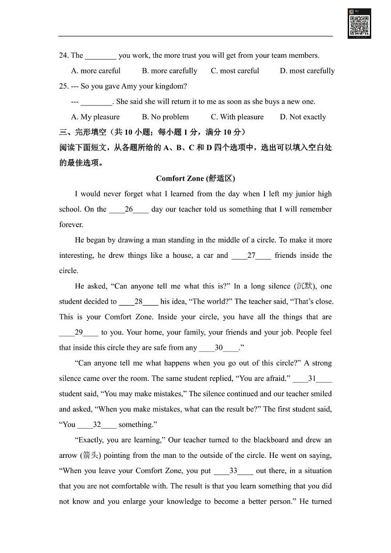 【玄外+科利华】八上英语期中试卷+答案第2页