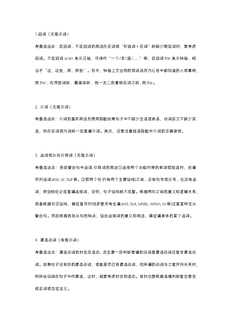 初中英语考试语法填空13组核心考点第1页