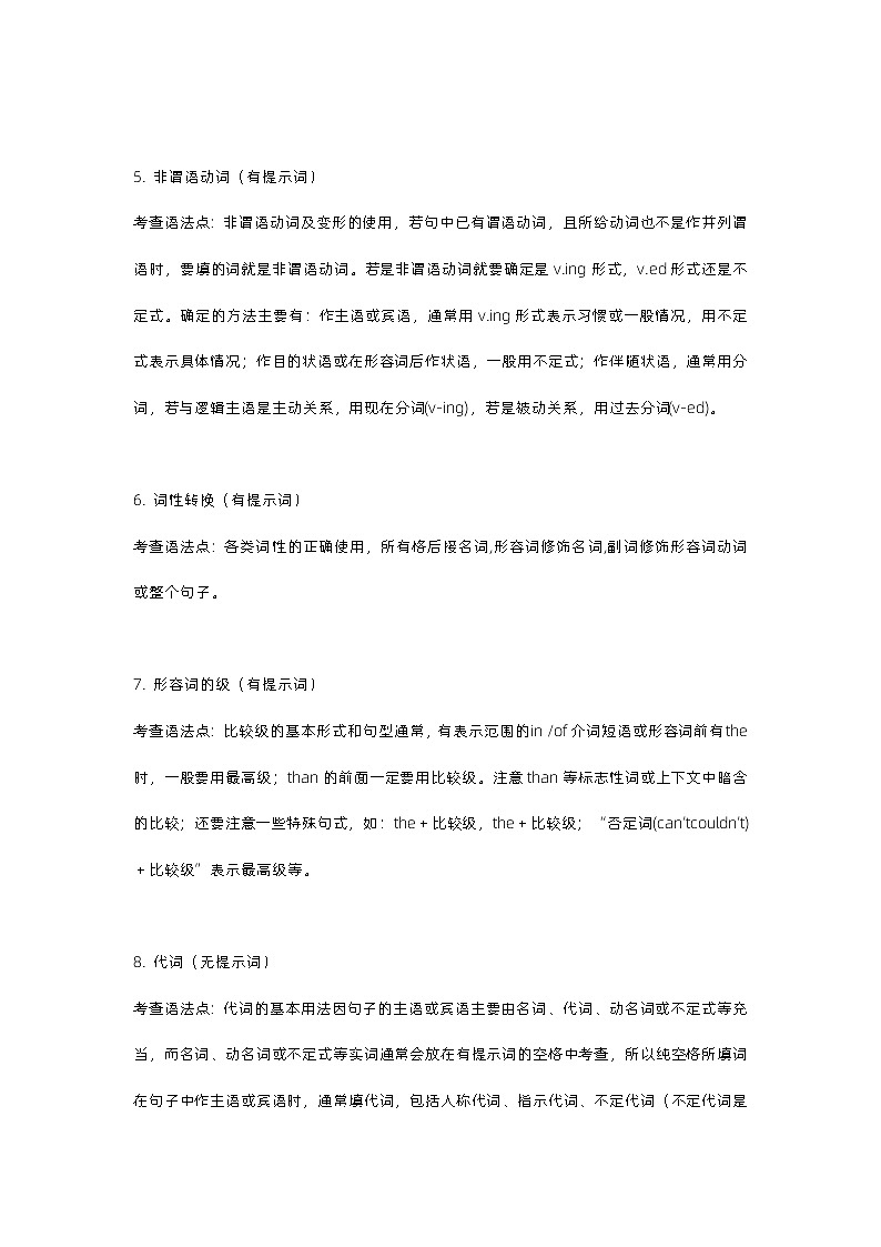 初中英语考试语法填空13组核心考点第2页